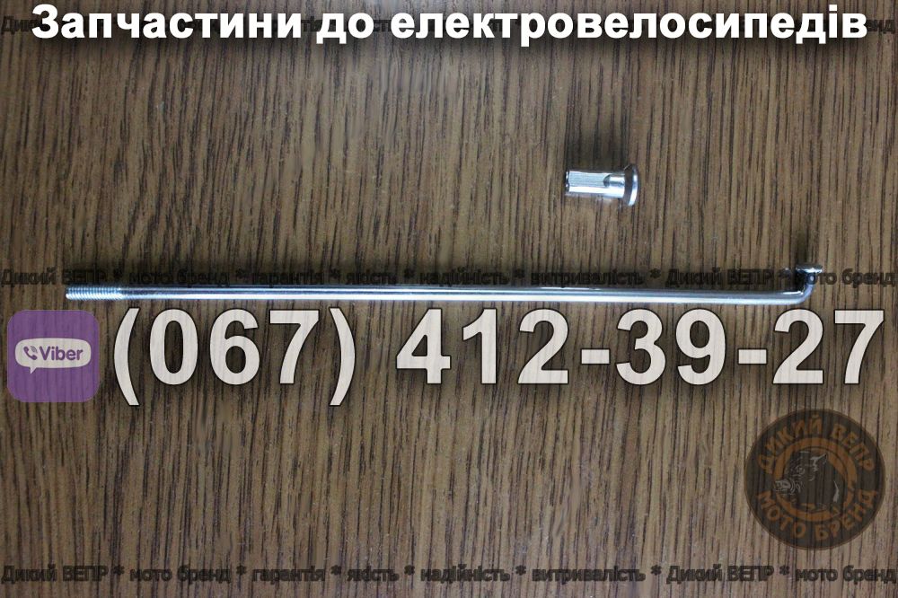Спиця передня комплект Заря Силач