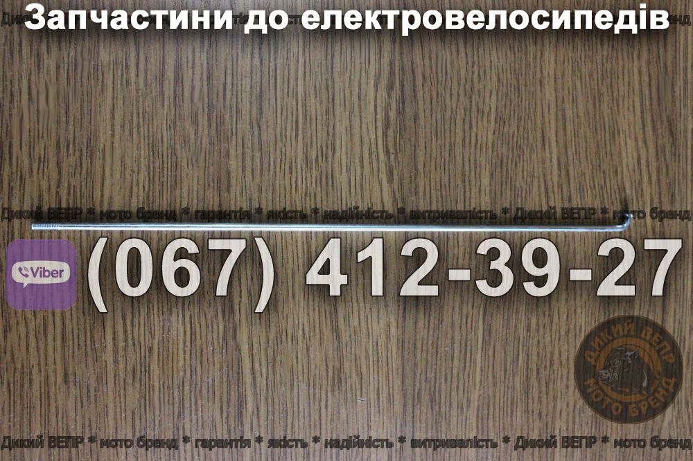Спиця передня комплект Заря Стриж