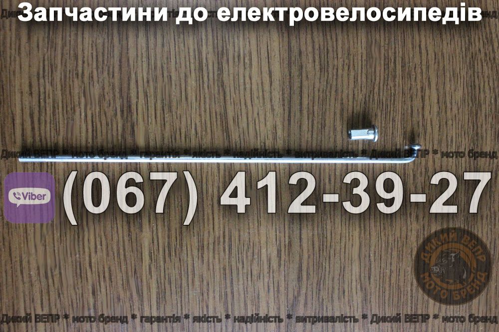 Спиця задня комплект Заря Стриж