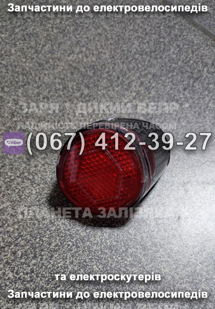 Задній катафот Заря Силач